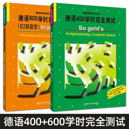 德国原版测试系列