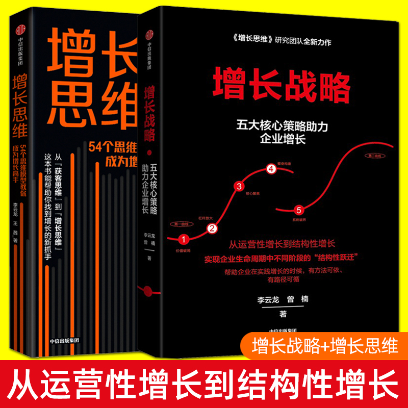 增长战略企业经营与管理