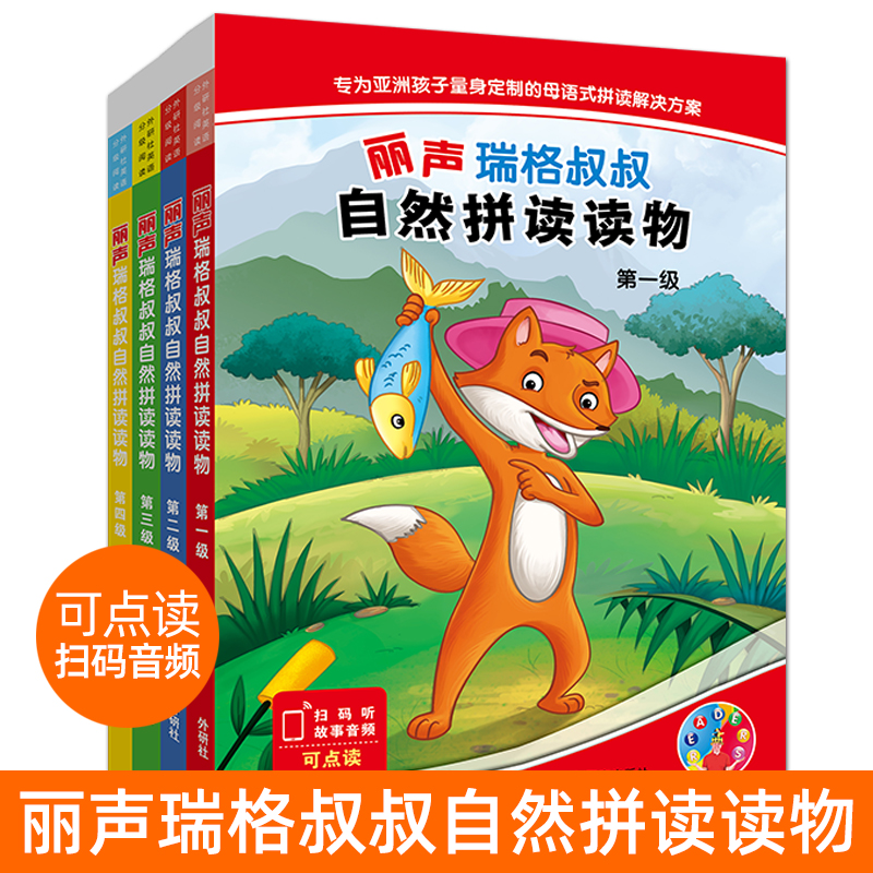 丽声瑞格叔叔自然拼读读物