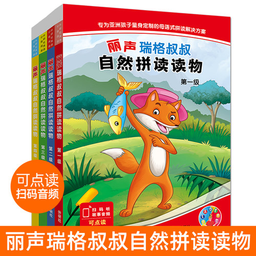 丽声瑞格叔叔自然拼读读物