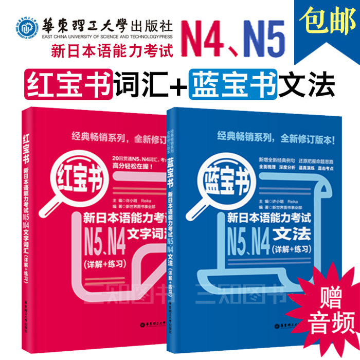 日语N5N4红蓝宝书