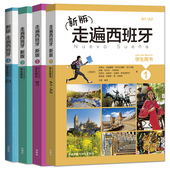 学生用书 1234 外语教学与研究出版 新版 社 西语教材初级自学入门书籍 走遍西班牙 西班牙语教材大学二外西班牙语教程 正版 全套4本