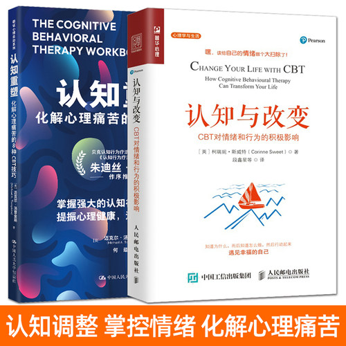 认知行为疗法