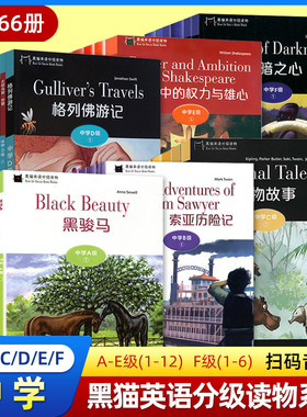 黑猫英语分级读物中学ABCDEF级初中高中英语课外阅读书1-2-3-4-5-6-7-8黑猫英语系列阅读训练寒暑假全套经典名著初中生英语故事书