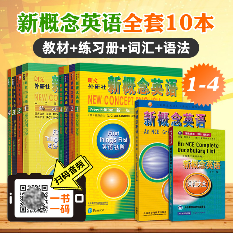 新概念英语全套 1-4册教材+练习册