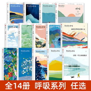 呼吸系列套装14册全套正版 呼吸杂志全集 14+13 英国Breathe编辑部 平衡身心的正念启发心理学书籍 自我励志关注幸福正念生活读物