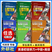 正版 英语听力教程全套 1+2+3 listen to this 英语初级听力+英语中级听力+英语高级听力 教师用书+学生用书 大学英语听力教材入门