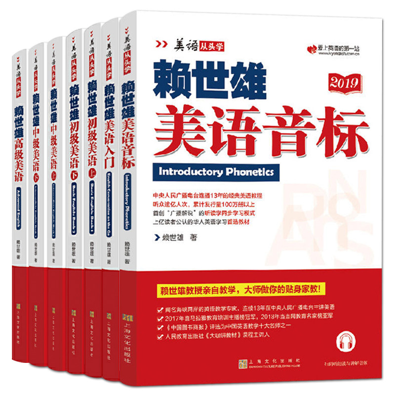 【7册】 赖世雄美语从头学全套教材 赖世雄美语音标+入门+初级+中级美语+高级美语 零基础自学美语教材美语发音美式英语的教程书籍