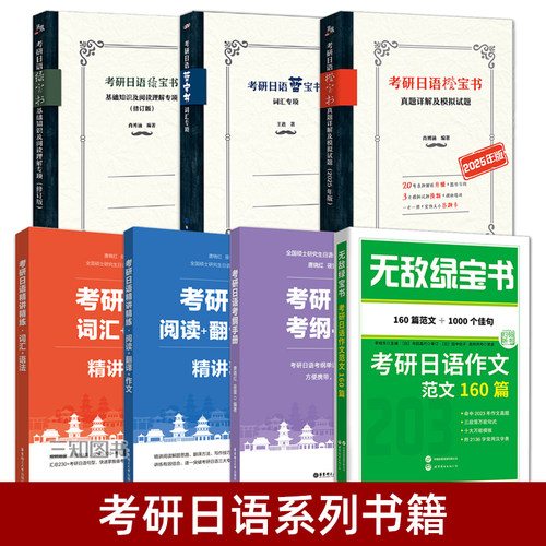 考研日语蓝绿橙宝书203