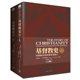 思想史 全套2册 著 正版 冈察雷斯 信徒工具书籍 上下卷 哲学宗教 基督教史 畅销书 冈萨雷斯 通史 教会史入门教材