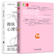教你认识 人际关系 操纵心理学：争夺人生 技巧方法 职场 学习摆脱操纵 老好人 主导权 人格特征 全2册 夫妻 取悦症：不懂拒绝