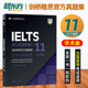 包邮 新东方剑桥雅思真题集剑11版 剑桥雅思官方真题集11：学术类 正版 IELTS ACADEMIC 雅思a类真题 新东方雅思英语IELTS考试教材