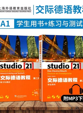 正版包邮 studio 交际德语教程a1学生用书教材+练习测试 第二版 第一册 欧标德语A1歌德学院DSH德福考试留学德国入学培训教材 词汇