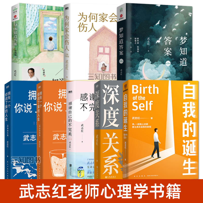 武志红心理学系列