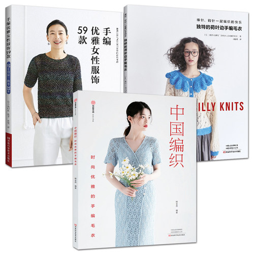手编毛衣教程书籍图解