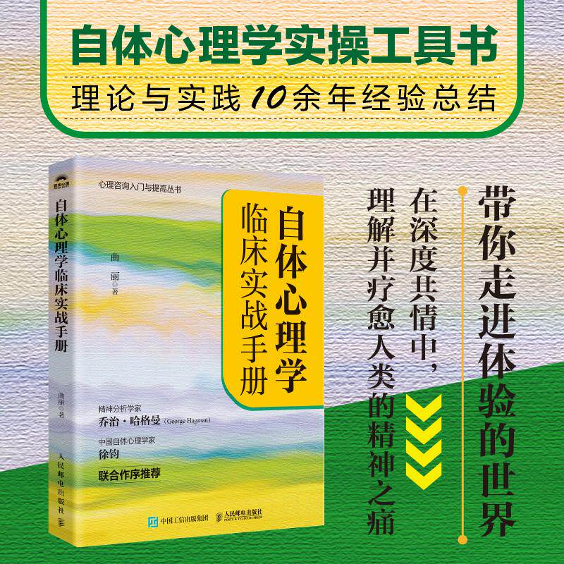自体心理学临床实战手册 曲丽著 乔治哈格曼徐钧推荐 自体心理学实践指南一本通 科胡特 精神分析自体心理学实操指南 评估与诊断