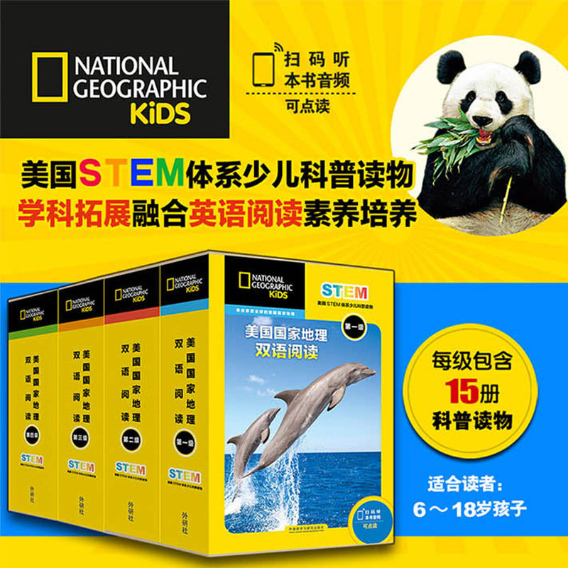 美国国家地理双语阅读1-2-3-4级全套正版套装可点读儿童英语分级读物 扫码听音频 少儿科普读物英文版少儿百科书籍 中英文百科知识图片