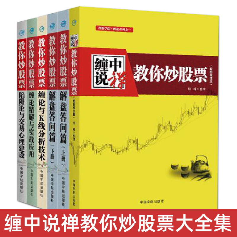 缠中说禅教你炒股票大全集