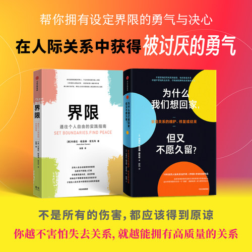 界限：通往个人自由的实践指南