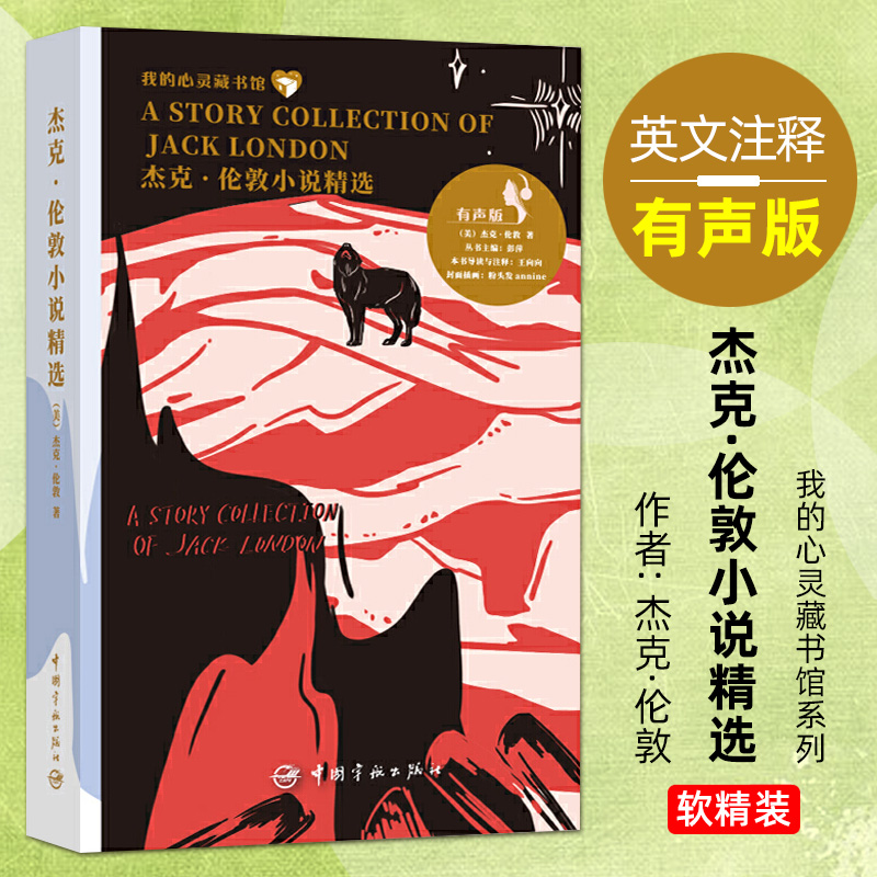 杰克伦敦小说精选