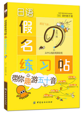正版包邮 日语假名练习帖 日语字帖五十音字帖 日语入门零基础字帖日语50音 日语五十音图 练习册 日文 日本语手写临摹字帖练字帖