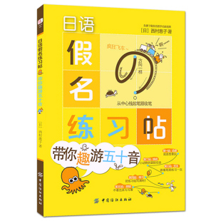 正版包邮 日语假名练习帖 日语字帖五十音字帖 日语入门零基础字帖日语50音 日语五十音图 练习册 日文 日本语手写临摹字帖练字帖