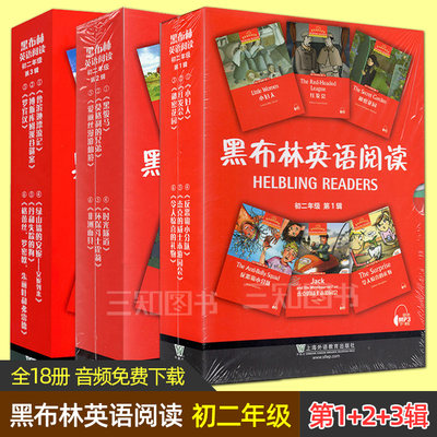 正版 黑布林英语阅读 初二年级 第一辑+第二辑+第三辑 全套 1+2+3 初中八年级上下册英语分级读物 英语学习推荐课外辅导训练用书