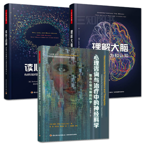 心理咨询与治疗中的神经科学