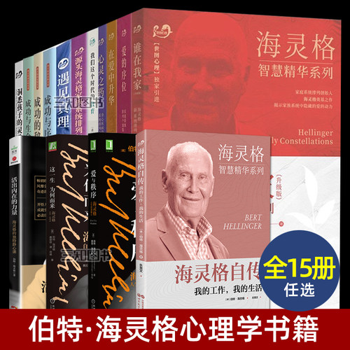 海灵格的书