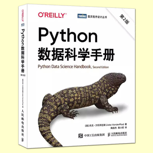 【第二版】Python数据科学手册 第2版 数据分析计算书籍 机器学习统计方法 Matplotlib数据可视化实战教程书籍 计算机数据分析教材