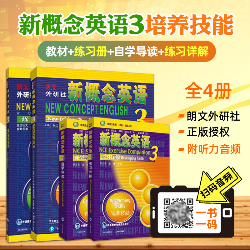 正版包邮 新概念英语3全套4册 朗文新概念英语3第三册教材学生用书课本+练习册+自学导读+练习详解 新概念3教材全套四六级考试新版 书籍/杂志/报纸 教材 原图主图