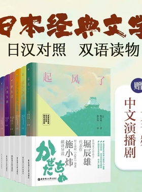 【全套10册任选】人间失格/罗生门/伊豆的舞女/雪国/我是猫 赠听力音频 日汉对照中日双语阅读日本原版日语名著小说日文阅读训练书