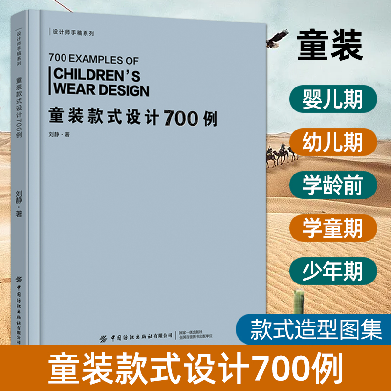 童装款式设计700例款式造型图集