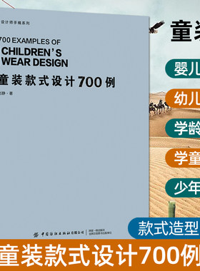 童装款式设计700例款式造型图集