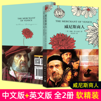 【中文版+英文版】 威尼斯商人 英汉双语版 莎士比亚 名著原著文学小说中英文对照双语书籍 全英文原版威尼斯商人英文版读物初中生
