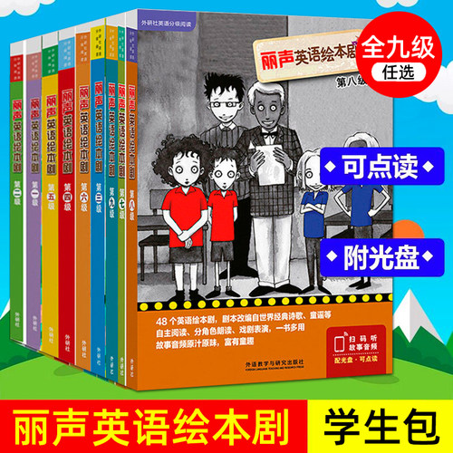 丽声英语绘本剧