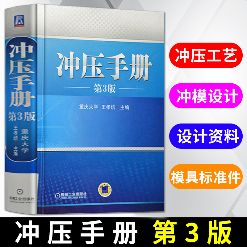 冲压手册(第3版)