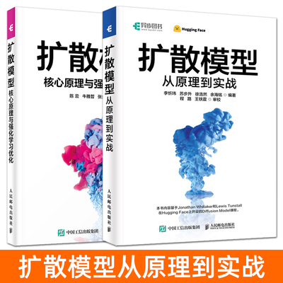 扩散模型从原理到实战+扩散模型：核心原理与强化学习优化 AI绘画 AIGC大模型 配套Diffusion视频课程 Hugging Face 平台学习实战