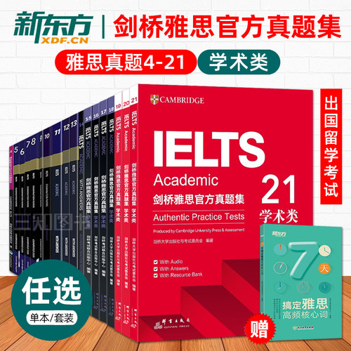 剑桥雅思官方真题集4-21学术类