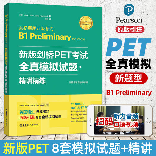 新版剑桥PET考试 PET真题6套全真模拟试题 精讲 剑桥通用英语五级考试官方B1级剑桥pet模拟练习题答题学习指导考试备考技巧教程书