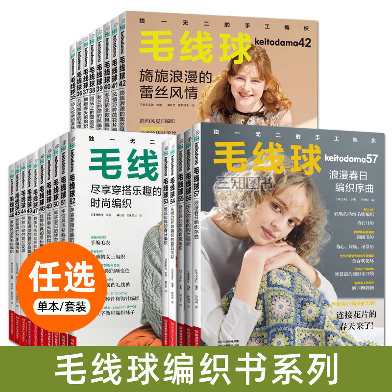 毛线球编织书 毛线球57-56 织毛衣全套教程书 毛衫时尚个性毛衣手工编织传统花样大全棒针勾针编织男士女孩日本宝库社精选钩编的书