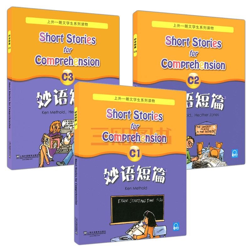 正版包邮 全新版 妙语短篇 C1+C2+C3 全套3本 上外朗文学生系列读物C级 适合高中高一高二阅读初三优等生阅读 上海外语教育出版社