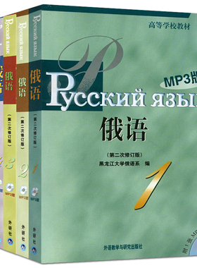 正版包邮 黑大俄语1-6册全套123456册 黑龙江大学俄语系主编教材 第二次修订 附光盘 黑大俄语教材 大学二外俄语自学入门教材书籍