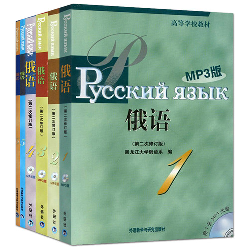 正版包邮 黑大俄语1-6册全套123456册 黑龙江大学俄语系主编教材 第二次修订 附光盘 黑大俄语教材 大学二外俄语自学入门教材书籍