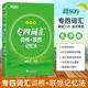 乱序版 2026英语专业四级词汇4级考试 专4词汇TEM 新东方 专项辅导书 联想记忆法 4专四单词书 基础词汇真题例句 英语专四词汇词根