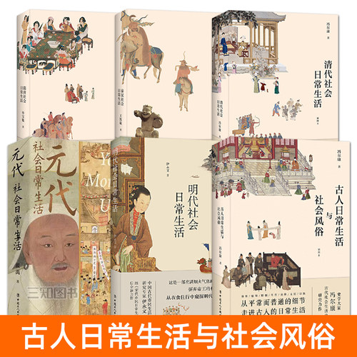 古人日常生活与社会风俗