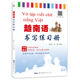 书写练习 越南语自学辅导教材 数字 越南语字帖 越南语练字帖 音频和视频教学 短文 词汇 声调 越南语字母 越南语书写练习册