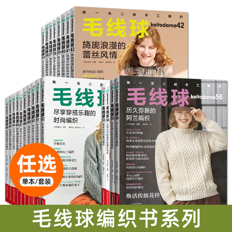 毛线球编织书 毛线球56-55 织毛衣全套教程书 毛衫时尚个性毛衣手工编织传统花样大全棒针勾针编织男士女孩日本宝库社精选钩编的书