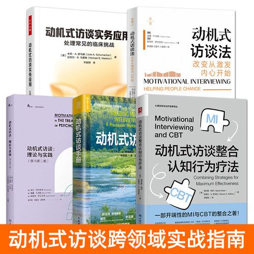 动机式访谈整合认知行为疗法