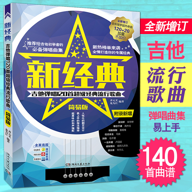 流行歌曲 民谣吉他和旋谱曲集 17吉他网周杰伦陈奕迅流行音乐吉他谱